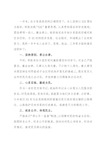 2021个人述德述职述廉报告