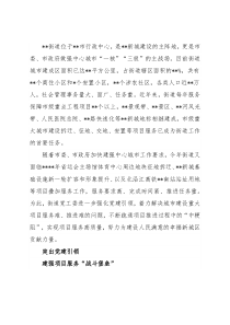 经验材料：“党建+”项目服务加速度助力幸福城市高质量