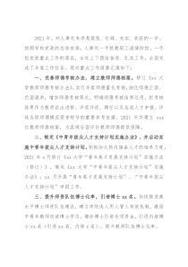 人事处2021年工作述职报告