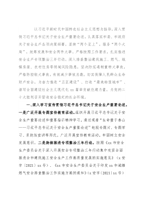 住建局2022年安全生产工作要点