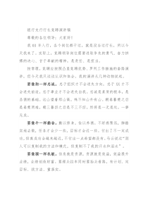 银行支行行长竞聘演讲稿