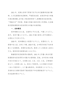 市乡村振兴局2021年工作总结