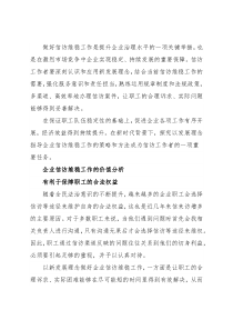 做好企业信访维稳工作方法探索