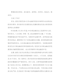 在2022大学全球金融论坛上致辞