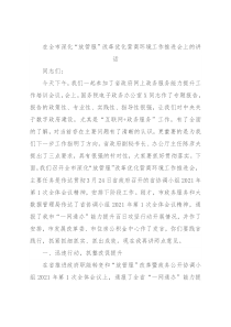 在全市深化“放管服”改革优化营商环境工作推进会上的讲话