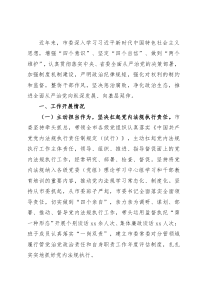 市委党内法规执行情况专题报告