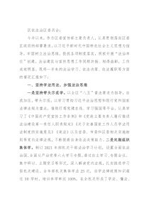 2021年宣传部长述法报告