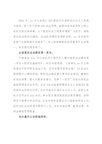 市公安局2021年度法治政府建设工作情况的报告