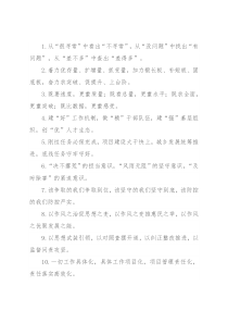 工作要求类排比句40例（2022年2月19日）