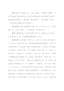 【写材料用典】学道做工夫，正如人凿井