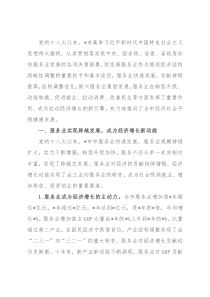 服务业成为新引擎 新动能引领新发展——全市服务业发展近10年工作汇报