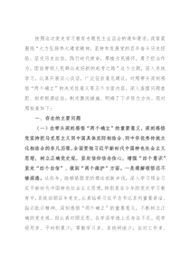 市人大副主任党史学习教育专题民主生活会对照检查材料