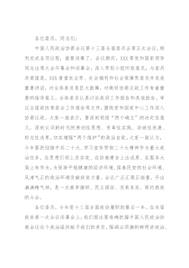 全国政协十三届五次会议闭幕会上的讲话