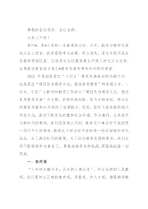 在教育工作会议上的发言
