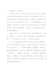 在市政协十五届一次会议闭幕会上的讲话