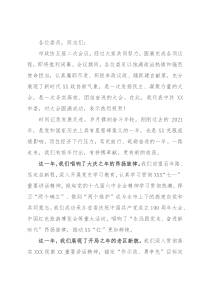 在市政协五届二次会议闭幕会上的讲话