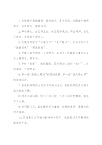 “逆境中勇挑重担”“困难中磨砺意志”：实践锻炼类过渡句50例