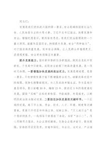 研讨发言：更好统筹发展和安全