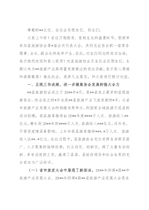 在旅游协会会员代表大会上的讲话