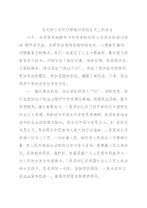在处级公务员任职培训班结业式上的发言