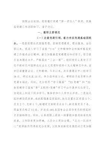 2021年度基层党建工作述职报告