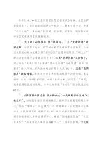 城市基层党建工作经验交流发言