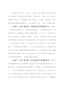 践行“三真”精神 ,奋力谱写中扬高质量发展新篇章——“一把手”作风建设交流发言材料