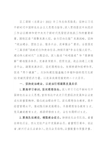 区工商业联合会（总商会）2022年工作要点