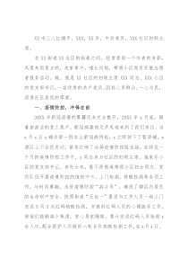 市三八红旗手事迹材料（社区妇联主席）