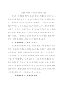 卫健委文明单位创建工作情况汇报