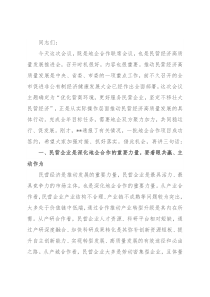 市委书记在全市地企合作第五次联席会议上的讲话