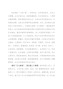 在“五大新城”建设咨政座谈会上的发言材料