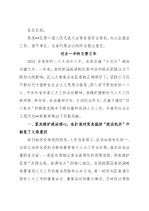 区六届三次人大常委会工作报告