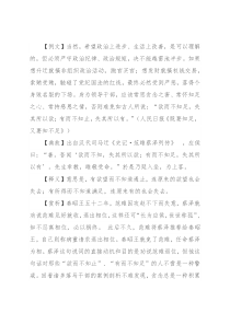 【写材料用典】欲而不知足，失其所以欲；有而不知止，失其所以有