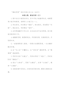 “解放思想”类有关排比句大全（40条）