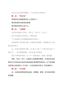 写材料四步法！大道至简！实用！