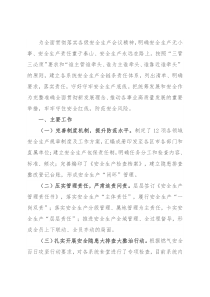 县市区安全生产2022年半年工作总结