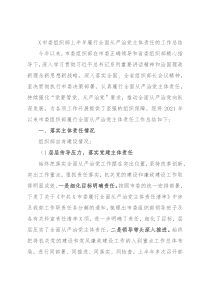 X市委组织部上半年履行全面从严治党主体责任的工作总结