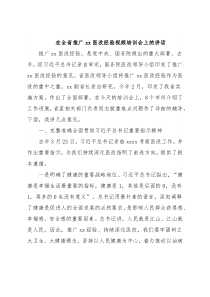 在全省推广xx医改经验视频培训会上的讲话