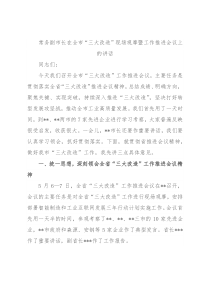 常务副市长在全市“三大改造”现场观摩暨工作推进会议上的讲话