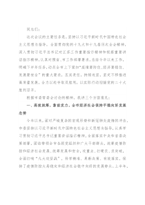 在市委八届三次全会暨上半年工作总结会议上的讲话
