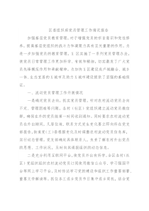 区委组织部党员管理工作情况报告