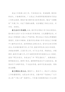 关于如何提高部队政治工作实效性的思考