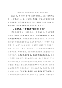 2022年度分管领导述职述廉述法述学报告