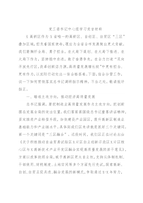 党工委书记中心组学习发言材料