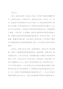县委书记在县第一中学领导班子任职会议上的讲话