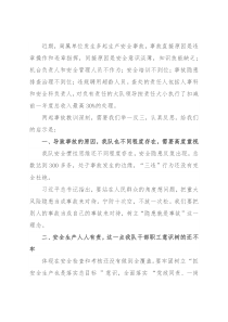 研讨发言材料：近期局属单位发生的生产安全事故的教训和启示