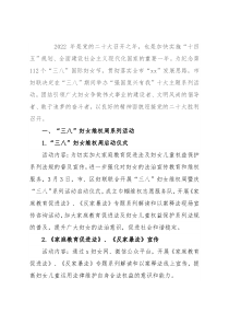 市妇联2022年“三八”妇女节活动方案