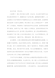 县委书记在人大闭幕会上的讲话