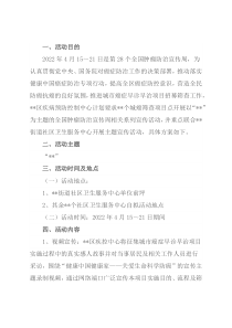 “肿瘤防治宣传周”活动方案